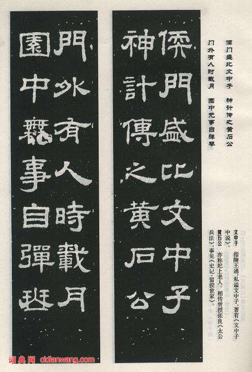 東漢隸書集聯《魯峻碑集聯》