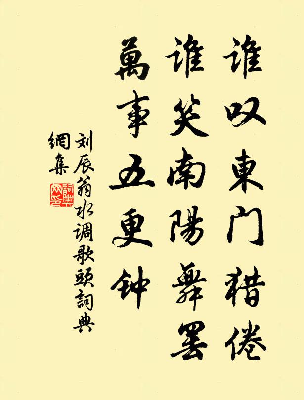 廉訪才高誇獨步，都台恩重喜喬遷 詩詞名句