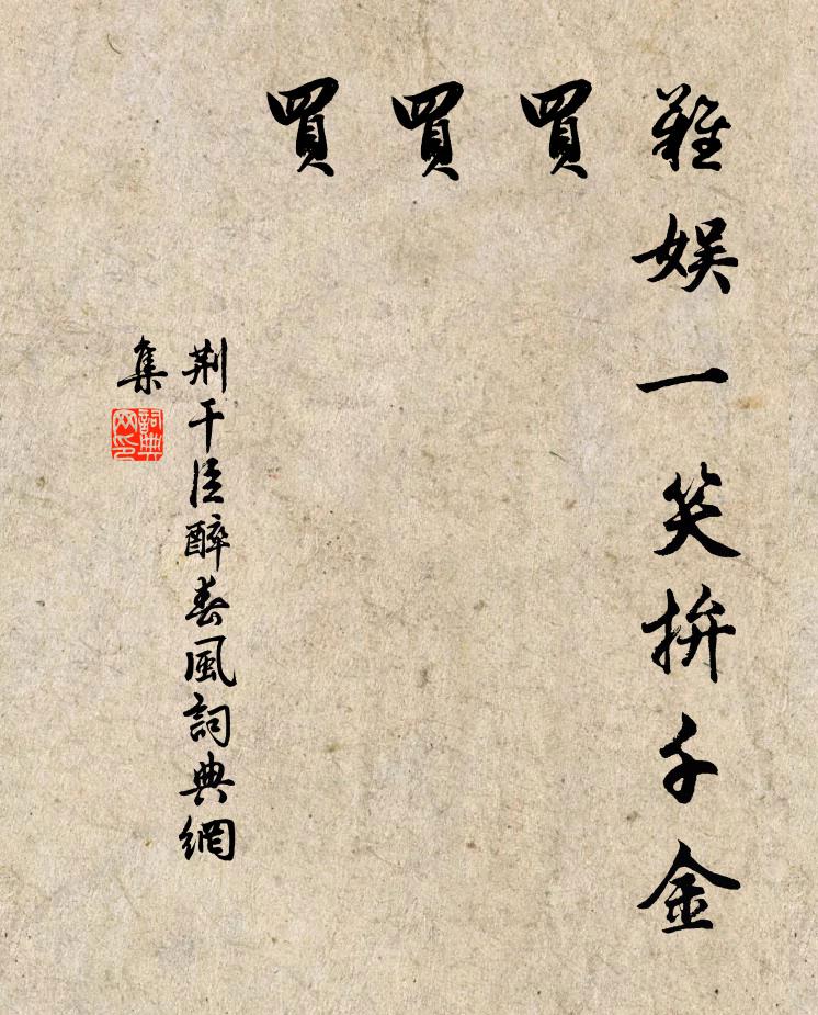 每看閒意思,漁父是前生 詩詞名句