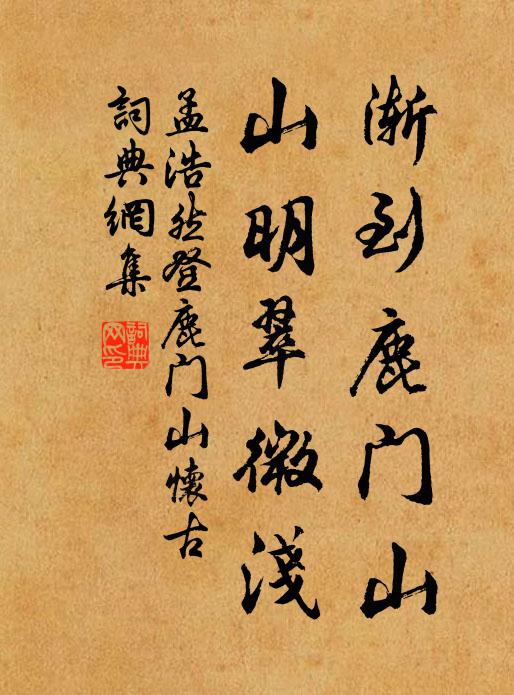 使君著意勤招客,催促離間日夜忙 詩詞名句