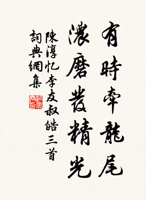 近有蓬萊讀書客，卜居偶占翠嵐濃 詩詞名句