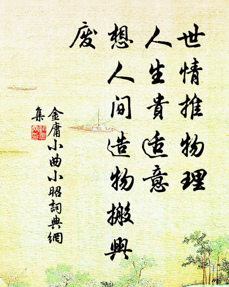 園林上下弄晴書，羨汝語默真知時 詩詞名句