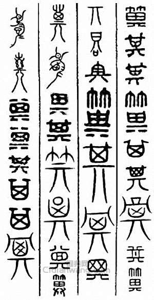 “其 箕”篆刻印章