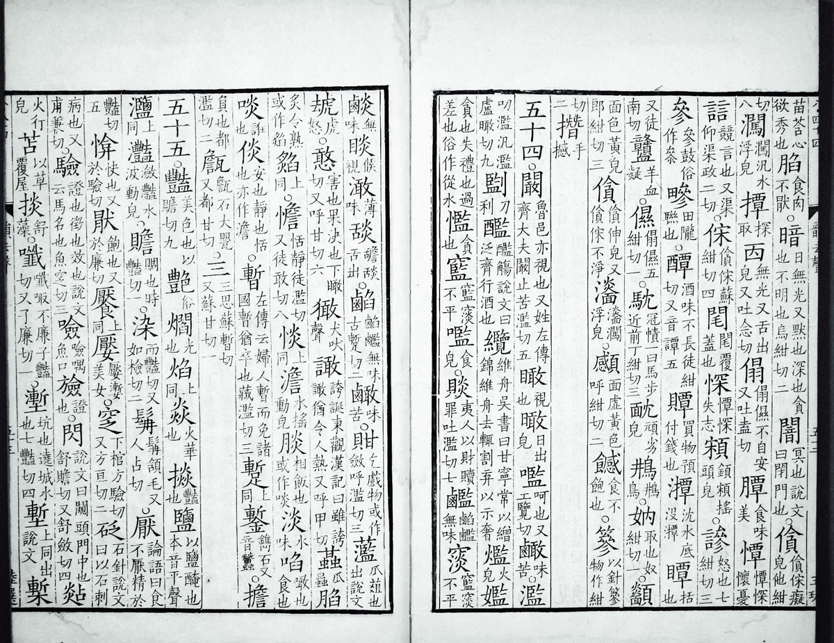 廣韻掃描版第4卷 第56頁