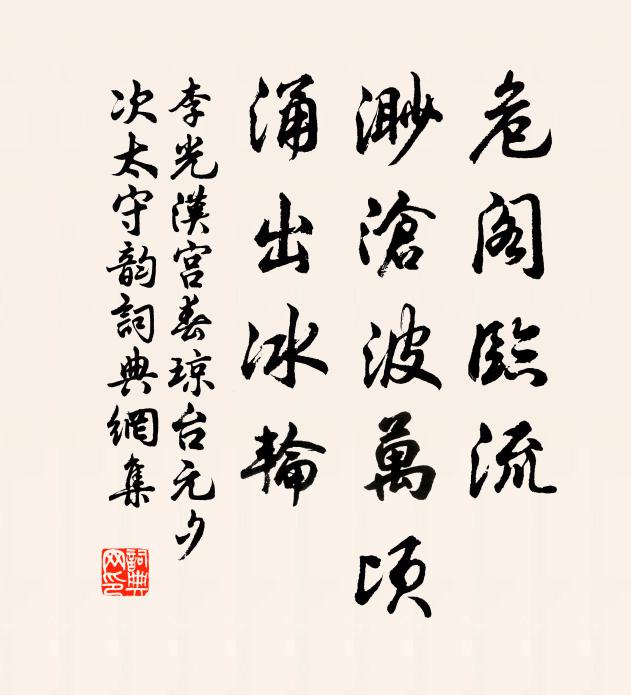 我生微尚在丘壑，強若麋鹿嬰虞羅 詩詞名句