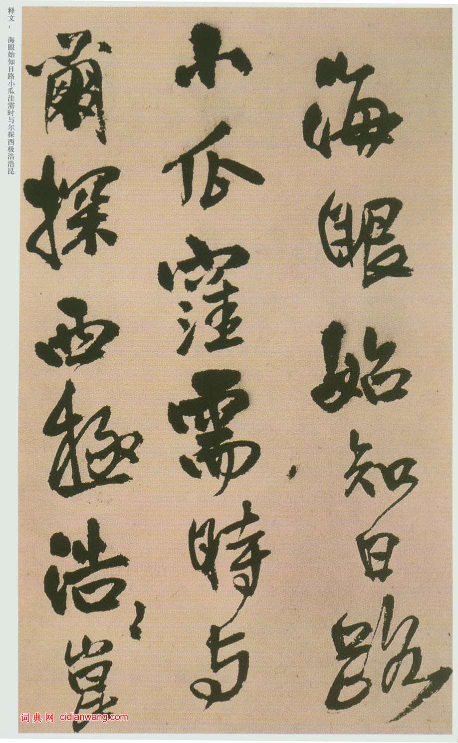 王鐸行書《贈湯若望詩翰冊頁》