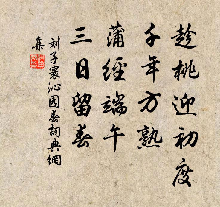 正旦唱：這廝只因飽煖生淫慾 詩詞名句