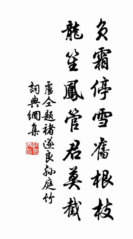 終於竇梁橫,預政由椒寢 詩詞名句