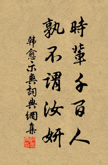 群芳坐衰歇，日日舞秋風 詩詞名句