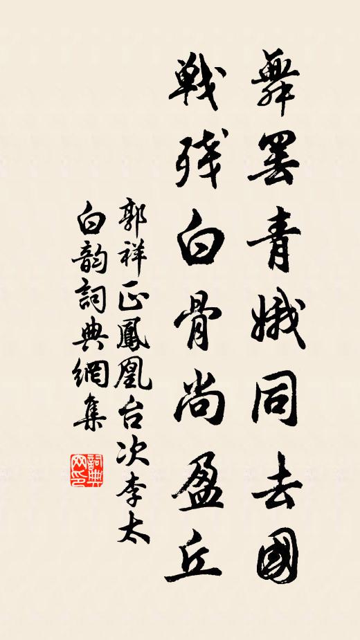 玉山頹處誰扶著，花作屏風倚暖紅 詩詞名句