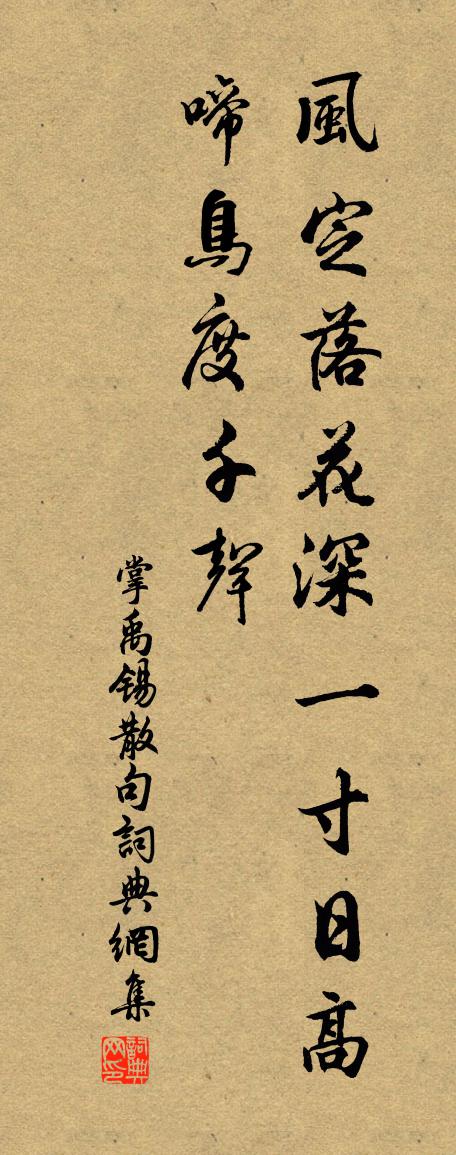 掌禹錫句書法作品欣賞