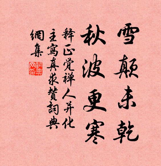 雖驚歲月換,未改松桂姿 詩詞名句