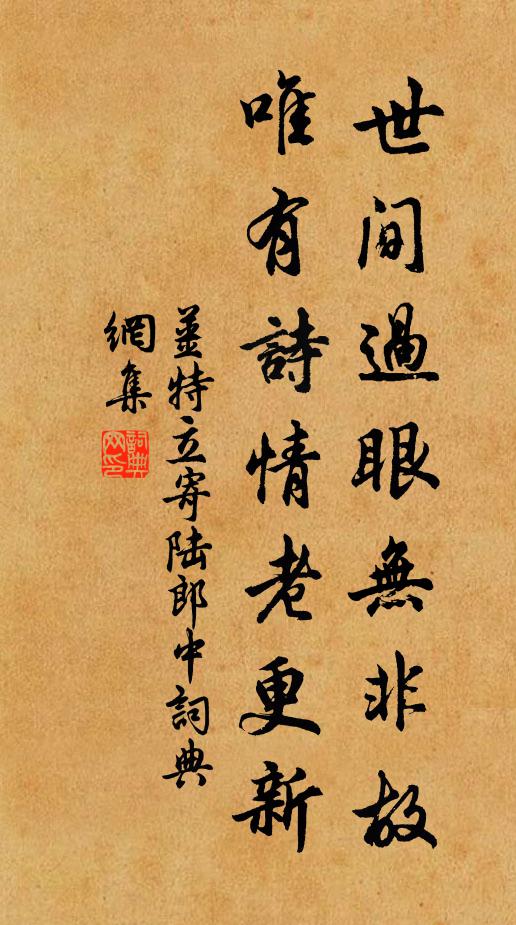 出處偶不同，清濁良已懺 詩詞名句