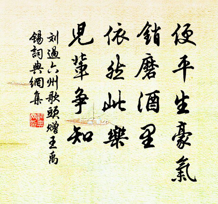 造物不我私,同彼草木繁 詩詞名句