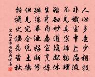 文豈有常體,但以有體爲常 詩詞名句