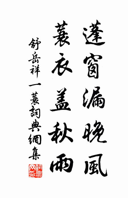 種瓜與爇蔬,未免課童僕 詩詞名句