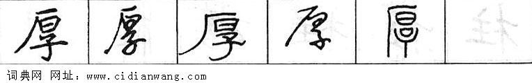 鋼筆字典