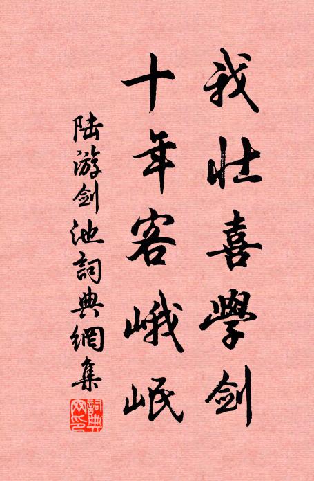 微臣逢世慶 詩詞名句