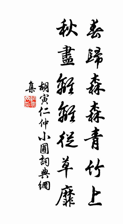 道術相忘過眼休,要將此意味莊周 詩詞名句