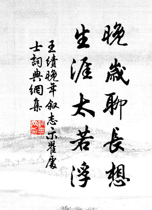 須先折簡同遊客，剝蘚題名就石鐫 詩詞名句