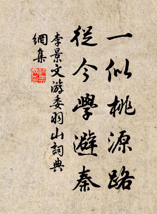 了知終老林泉是,渡水穿雲久亦勞 詩詞名句