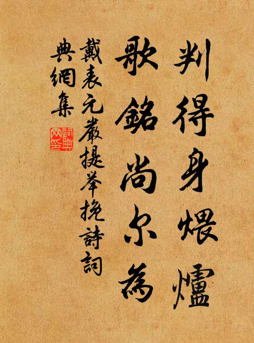 佳人醉唱，敲玉釵折 詩詞名句