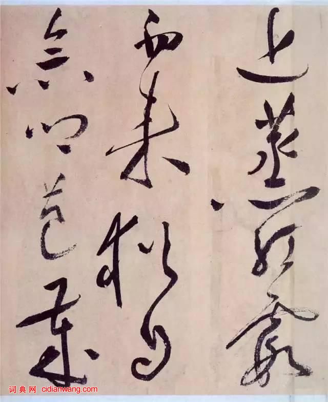 祝允明草書《桃源圖詩冊》