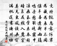 朅聞衛返魯,倦馬始休轡 詩詞名句