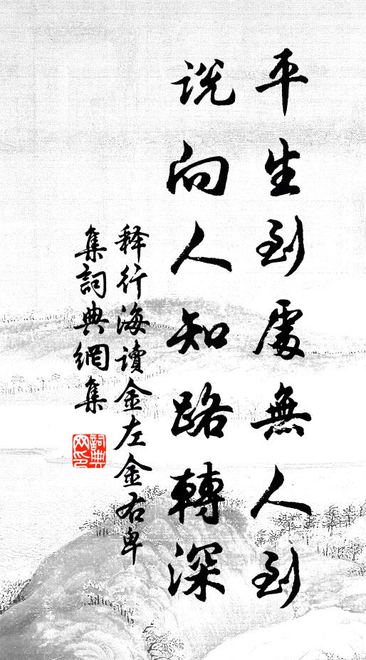 一定童顏老歲華,貧寒遊歷貴人家 詩詞名句