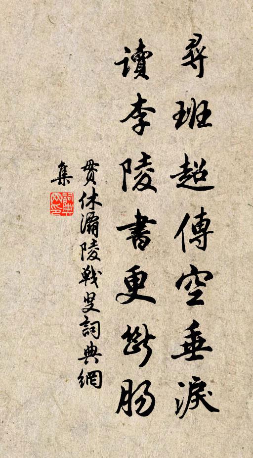 東歸只有南窗夢，夜夜掀髯錦瑟傍 詩詞名句