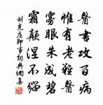 郊迎父老攜壺漿,去病當時凱樂張 詩詞名句