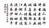 月氏合康居，受詔發疎勒 詩詞名句