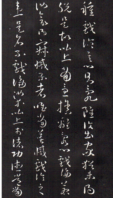 孫過庭草書《佛遺教經》