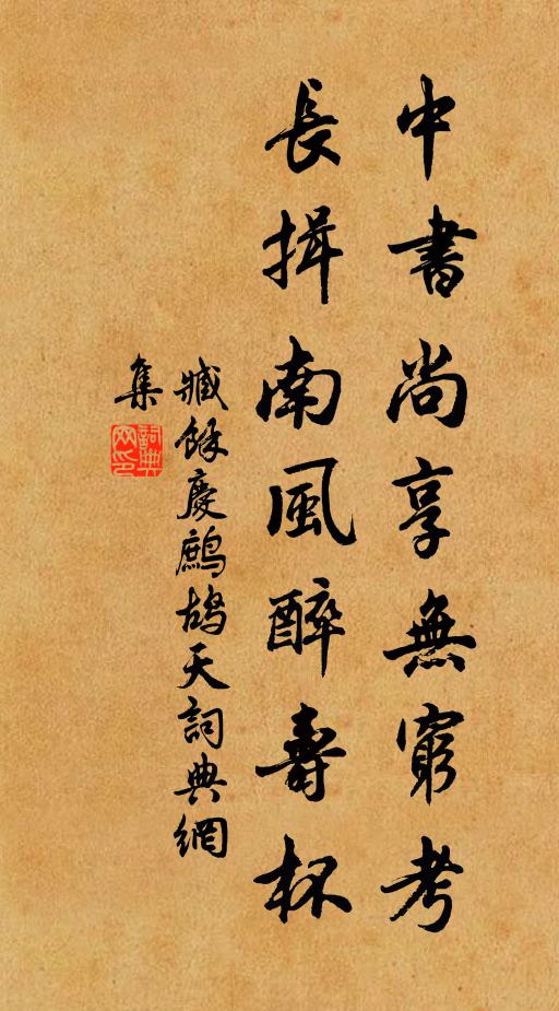 此景惟予愛，冷然契道機 詩詞名句