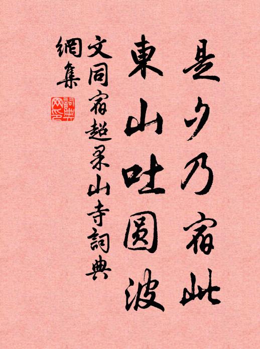 屏跡還應減是非，卻憂藍玉又光輝 詩詞名句