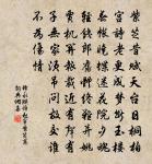 自嘆年來，看花索句，老不如人意 詩詞名句