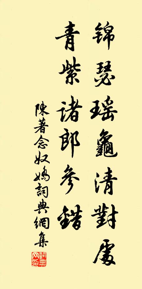 井臼無供戢羽貧，未知何地老容身 詩詞名句