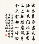 眼兒媚(再和班字韻謝南叔兄□□見貽生日)原文_眼兒媚(再和班字韻謝南叔兄□□見貽生日)的賞析_古詩文