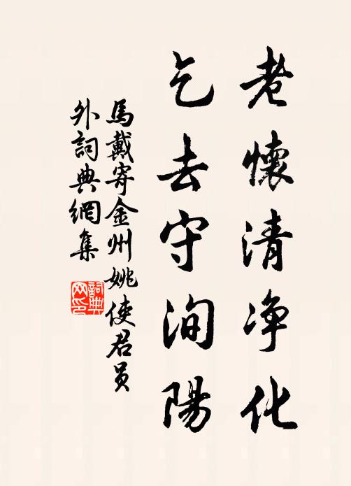 酷愛金陵二百詩，自痴那得使人痴 詩詞名句