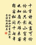 都人待千騎,快作謝公游 詩詞名句