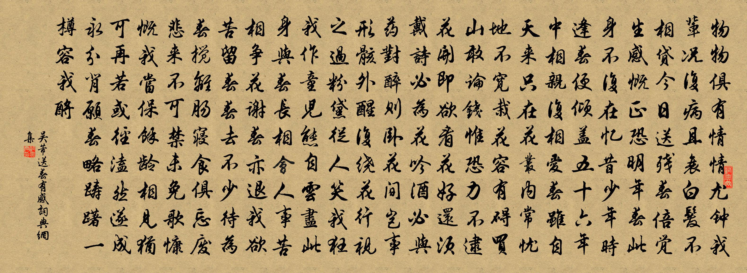 吳芾送春有感書法作品欣賞