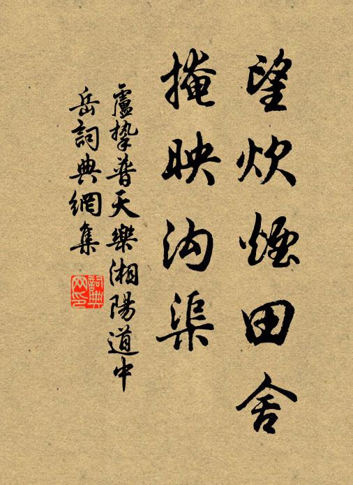 神裴回若留放,殣冀親以肆章 詩詞名句