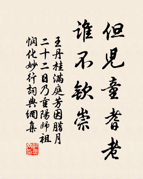 世上盛衰常倚伏，天家日月也虧盈 詩詞名句