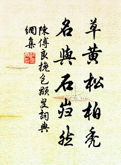 管磬發聲長 詩詞名句