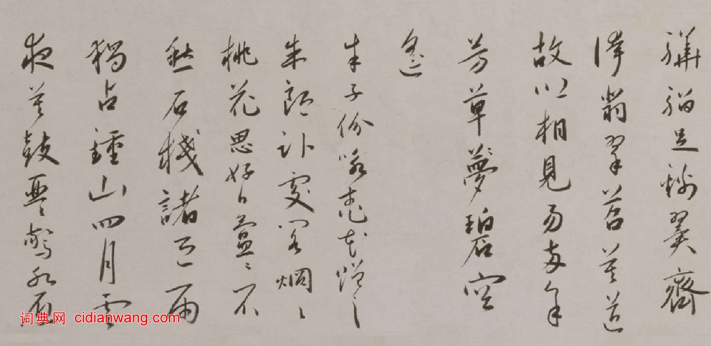 蔡羽行書《臨解縉詩卷》