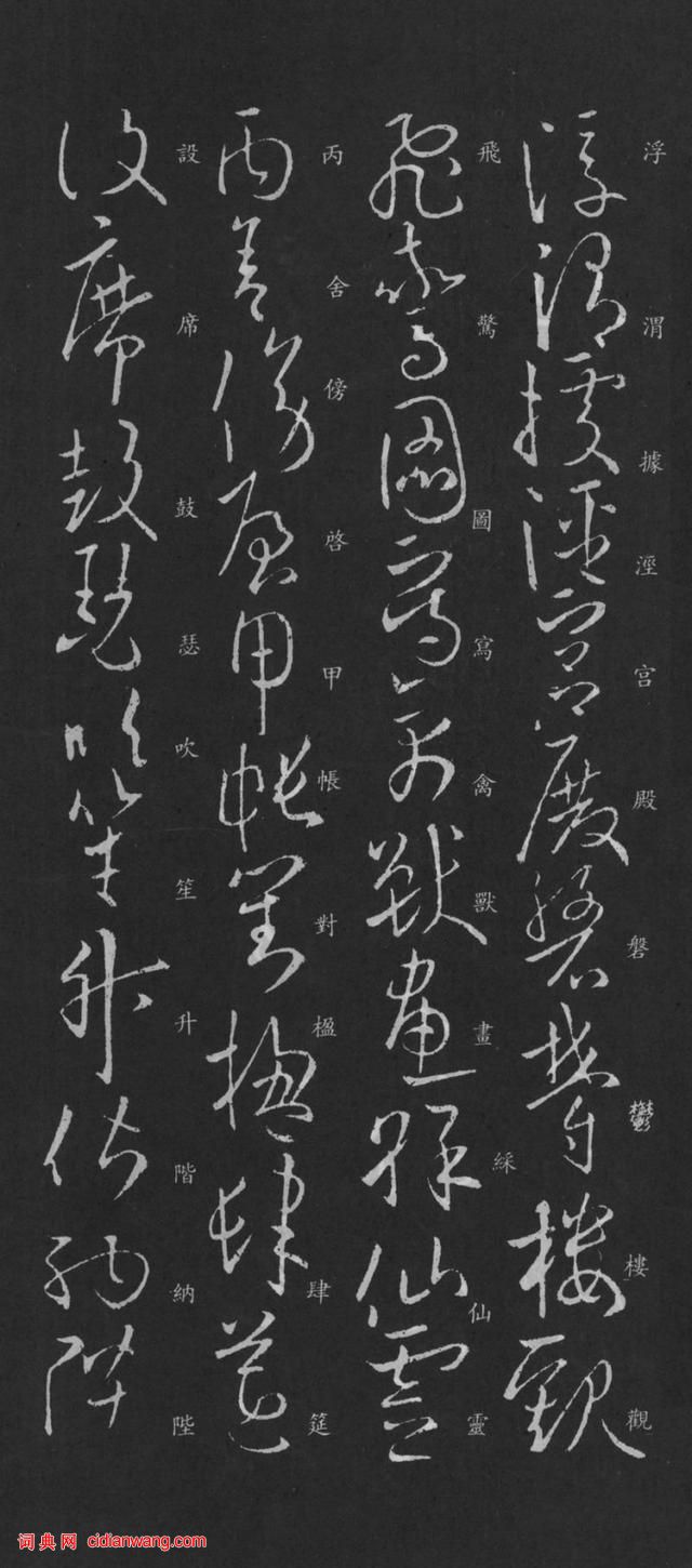 歐陽詢草書千字文