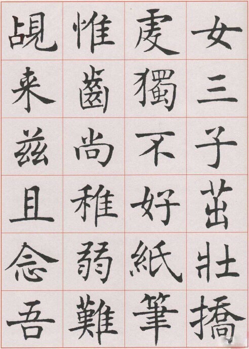 沈尹默楷書《孫蕉軒九十嘏壽辭》