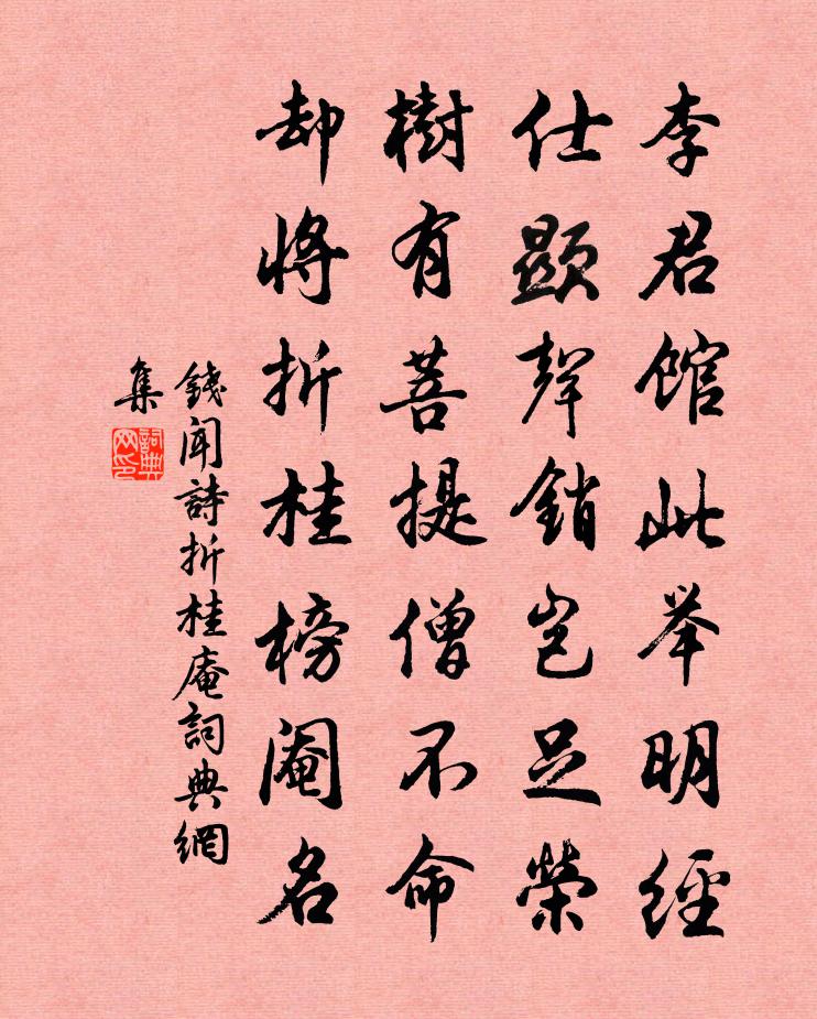 錢聞詩折桂庵書法作品欣賞