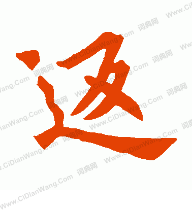 寫的康玢陀羅尼經