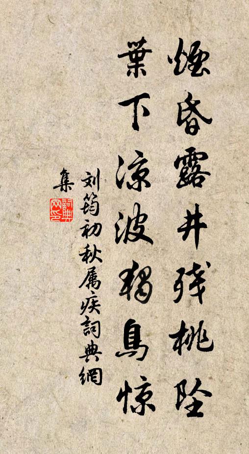 欣中稔固副所望，得半收愁未必然 詩詞名句